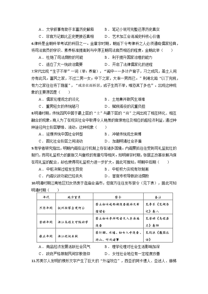 绵阳南山中学实验学校高2023级高三（上）10月月考+历史第2页