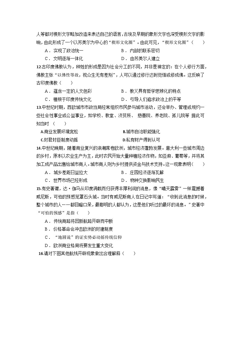 绵阳南山中学实验学校高2023级高三（上）10月月考+历史第3页
