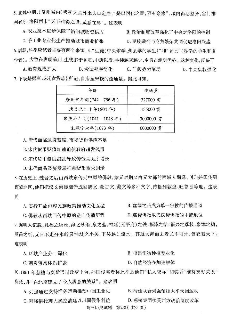 河南省信阳市2026届高三上学期10月第一次教学质检历史试题+答案第2页