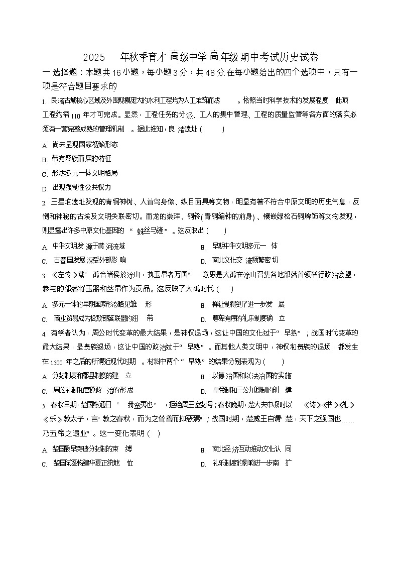 湖北省黄冈市育才高级中学2025-2026学年高一上学期10月期中考试历史试卷第1页