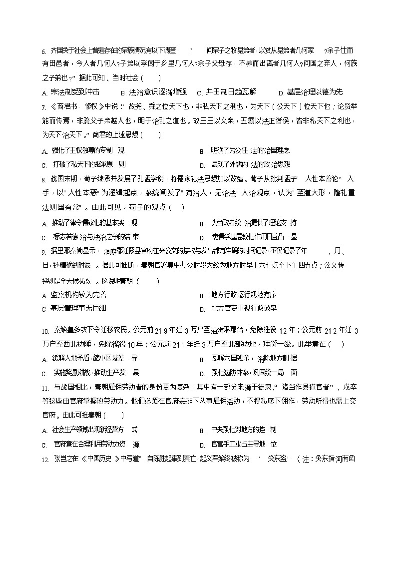 湖北省黄冈市育才高级中学2025-2026学年高一上学期10月期中考试历史试卷第2页