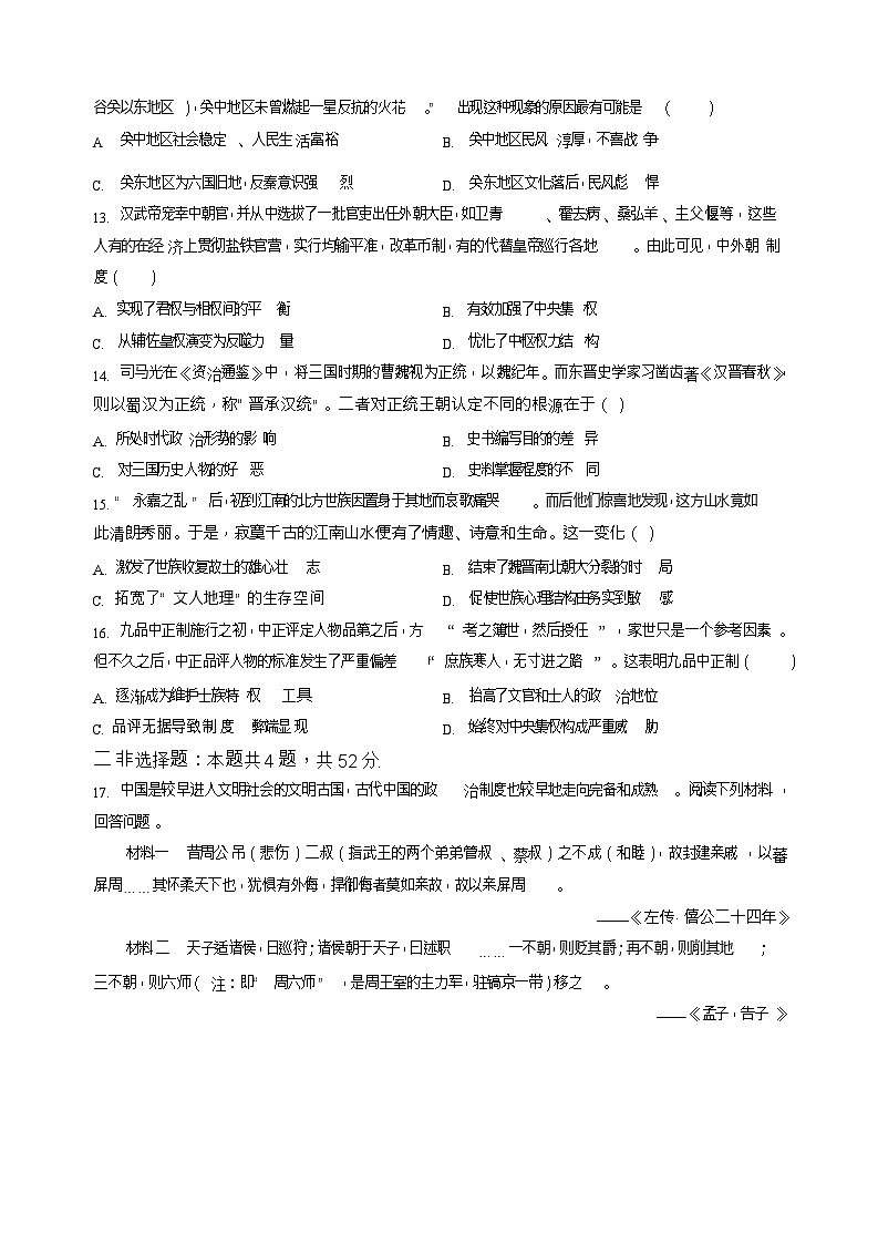 湖北省黄冈市育才高级中学2025-2026学年高一上学期10月期中考试历史试卷第3页