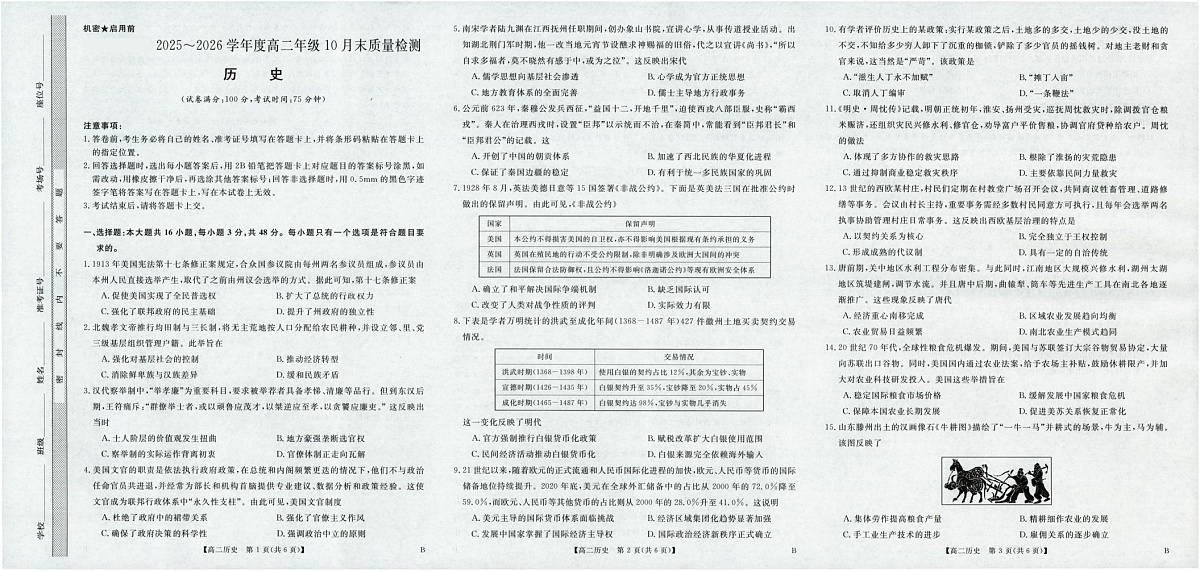 河南省部分重点中学2025-2026学年高二上学期10月考试历史试卷第1页