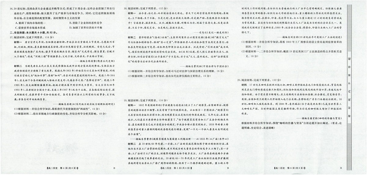 河南省部分重点中学2025-2026学年高二上学期10月考试历史试卷第2页