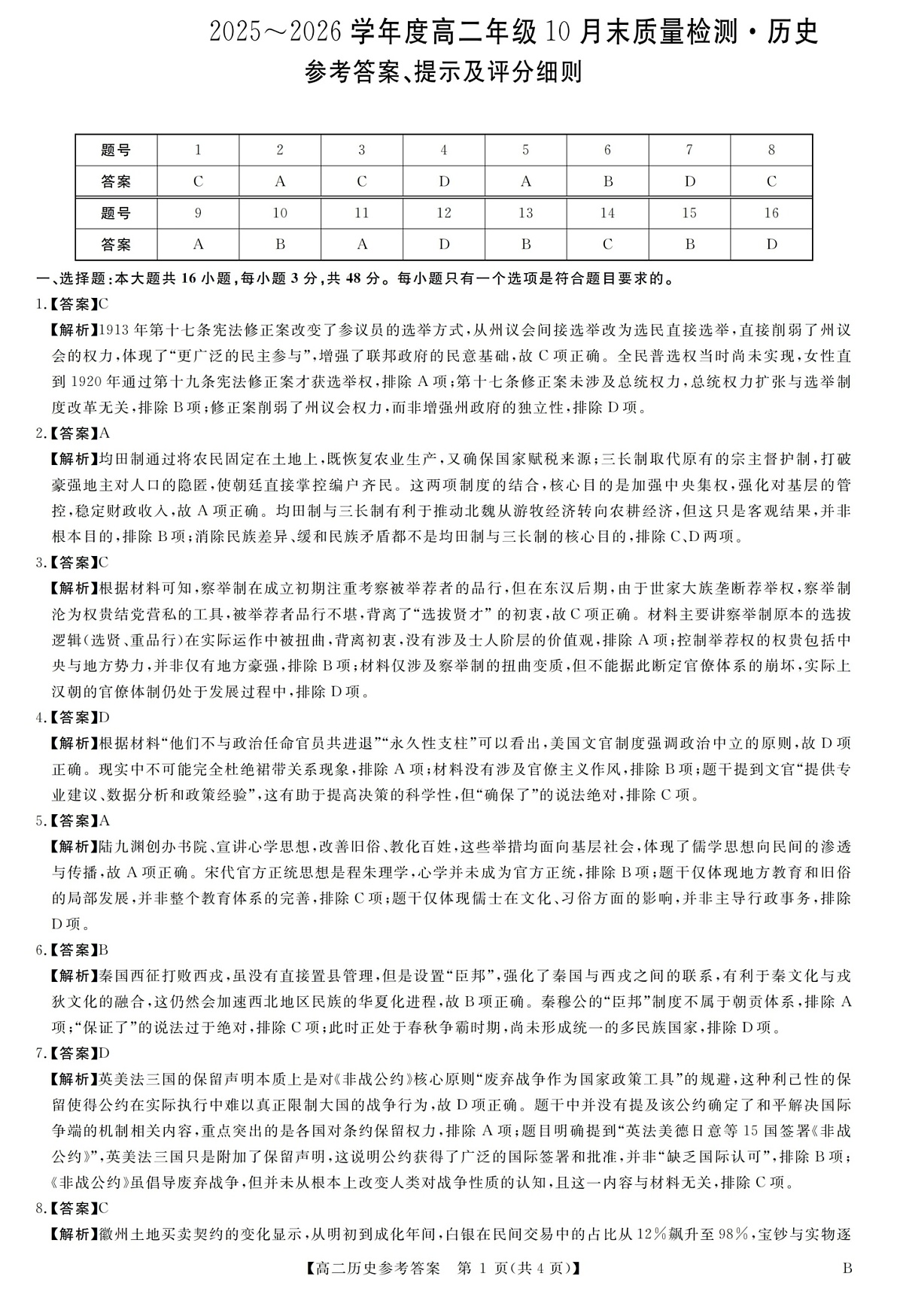 河南省部分重点中学2025-2026学年高二上学期10月考试历史试卷第3页