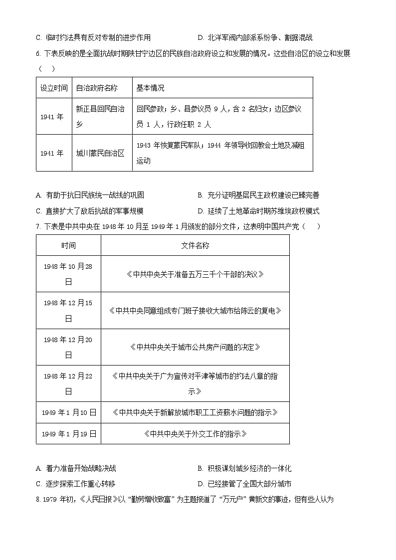 安徽省合肥市七中2025-2026学年高二上学期10月考试历史试卷第2页