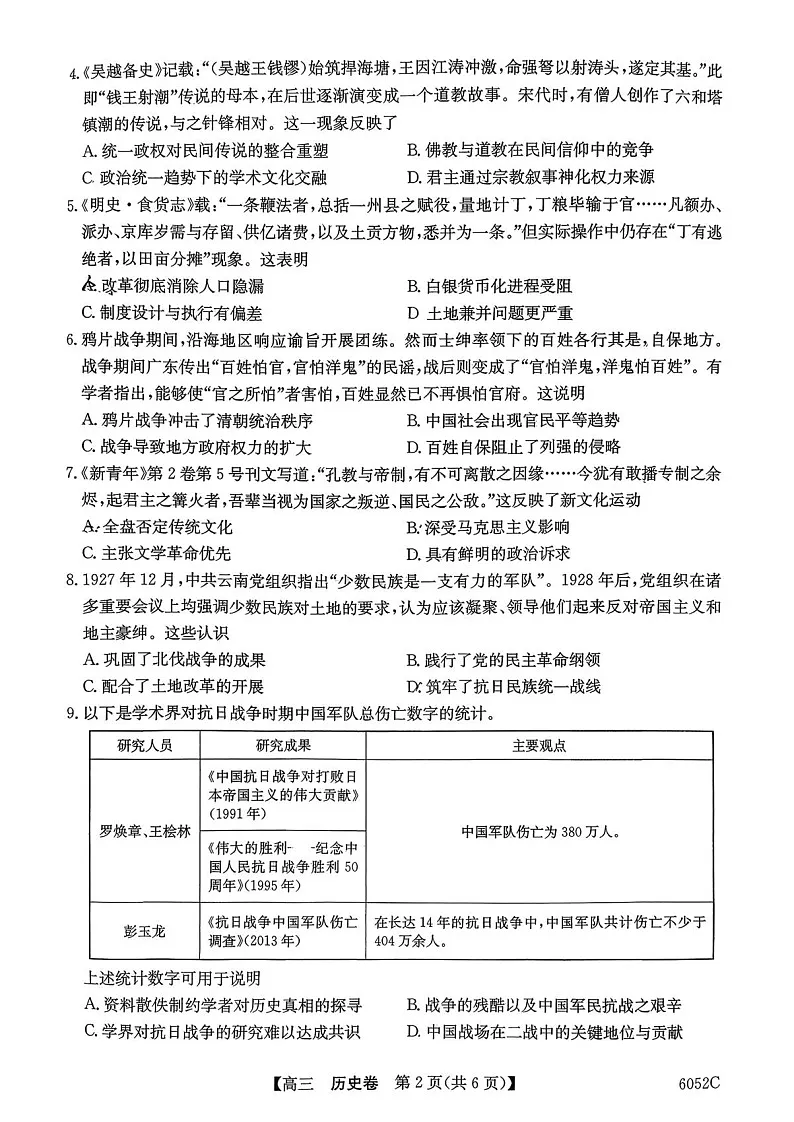 广东省清远市2025-2026学年高三上学期10月考试历史试卷第2页