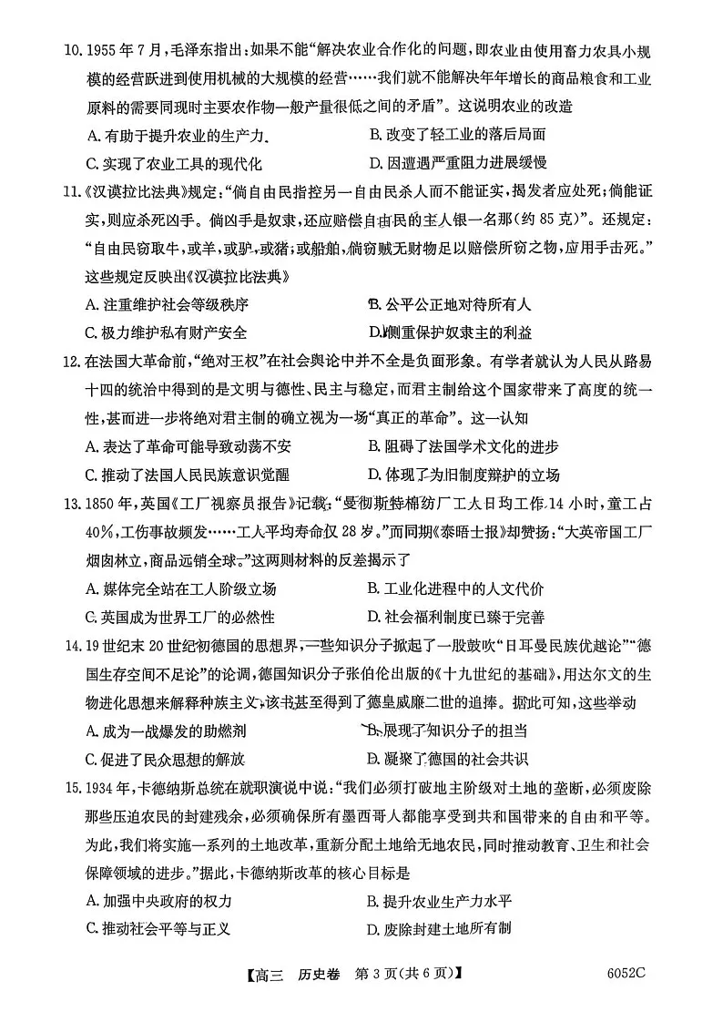 广东省清远市2025-2026学年高三上学期10月考试历史试卷第3页