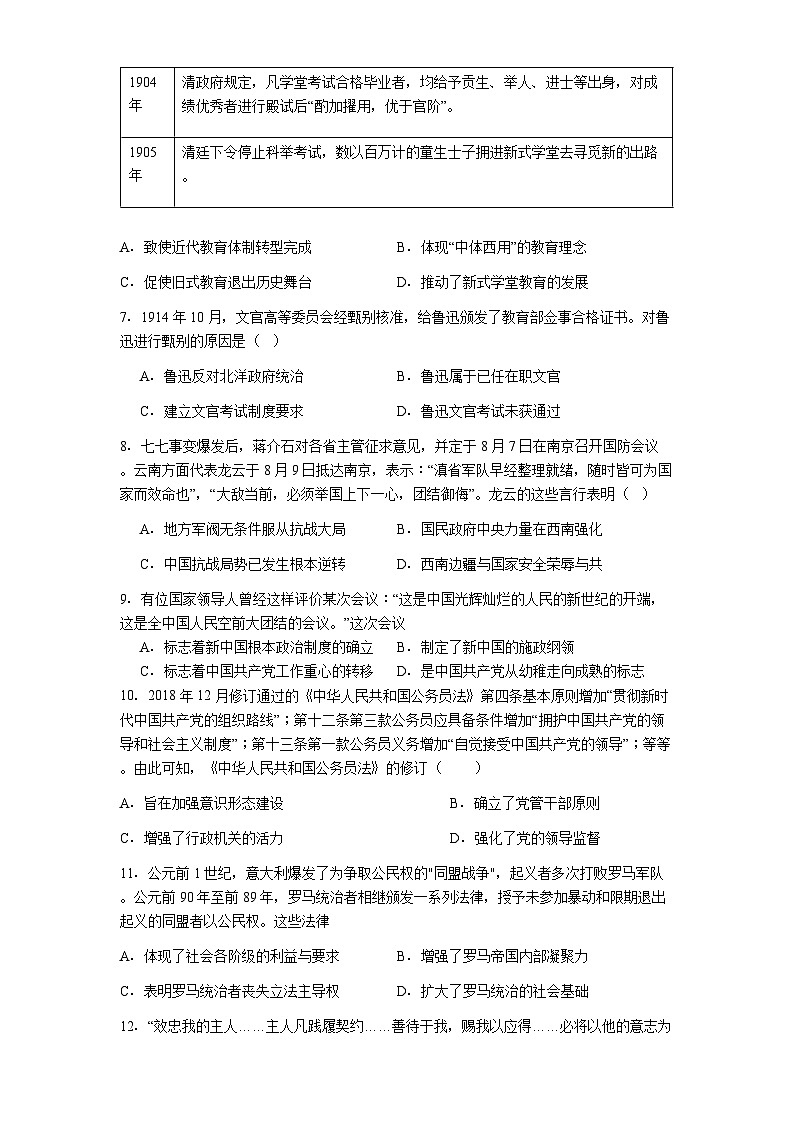 遵义市第四中学2025-2026学年高二上学期10月月考历史试题第2页
