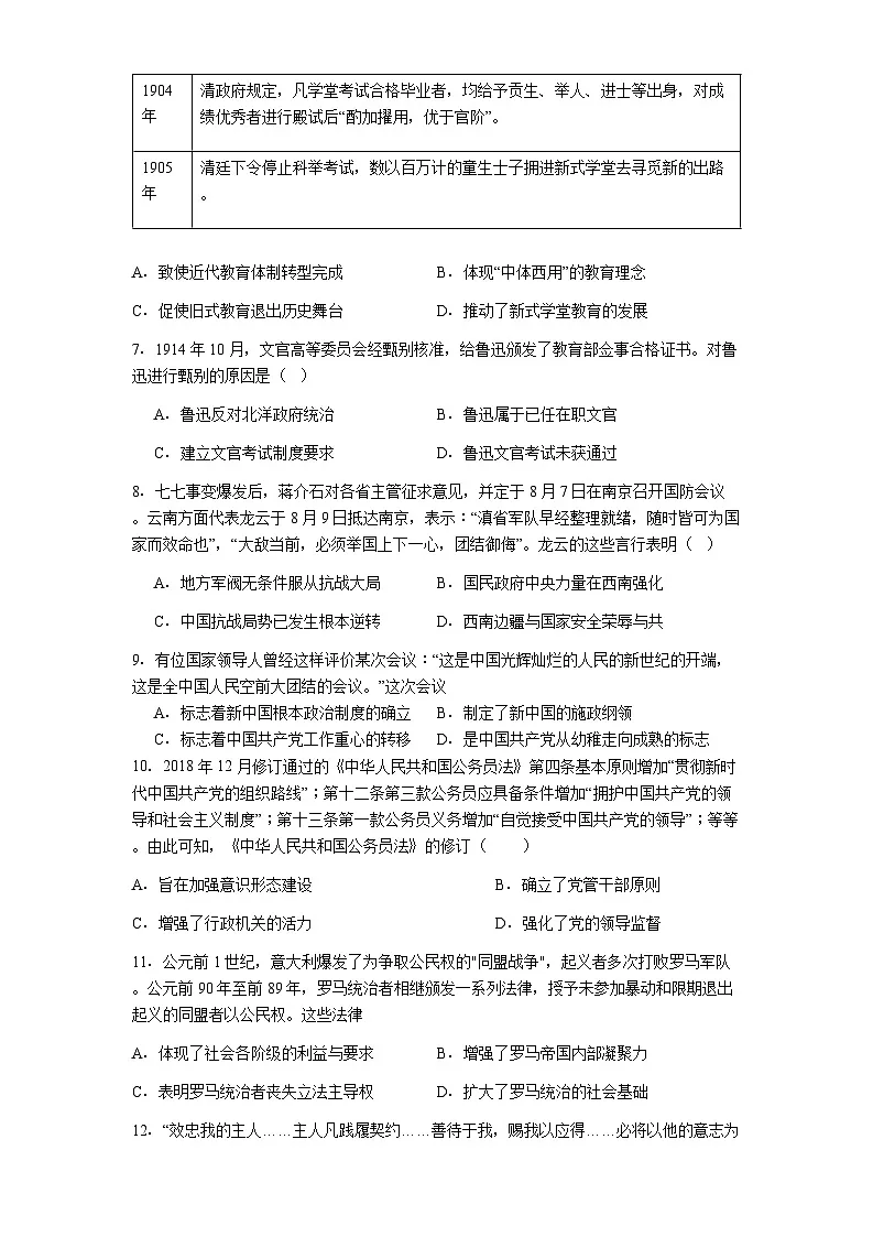 遵义市第四中学2025-2026学年高二上学期10月月考历史试题第2页