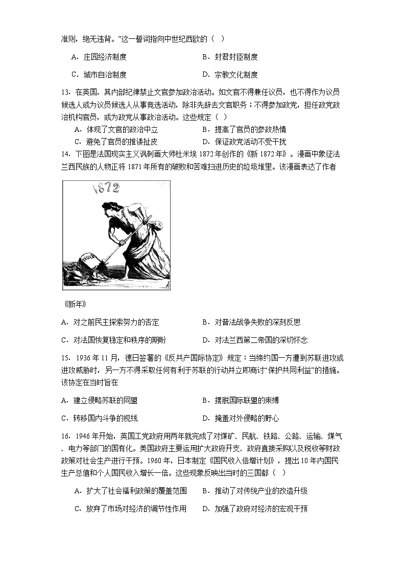 遵义市第四中学2025-2026学年高二上学期10月月考历史试题第3页
