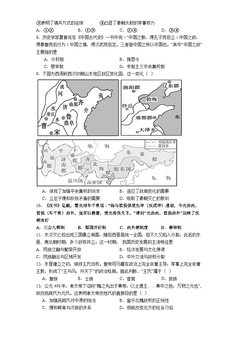 遵义航天高级中学2025-2026学年高一上学期10月检测 历史试题第2页