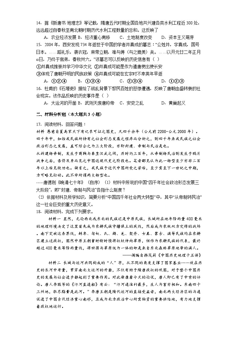 遵义航天高级中学2025-2026学年高一上学期10月检测 历史试题第3页