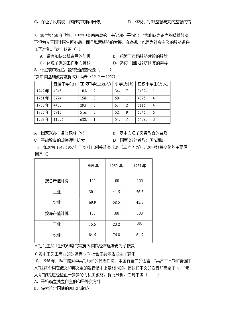 遵义航天高级中学2025-2026学年高三上学期10月检测 历史试题第2页