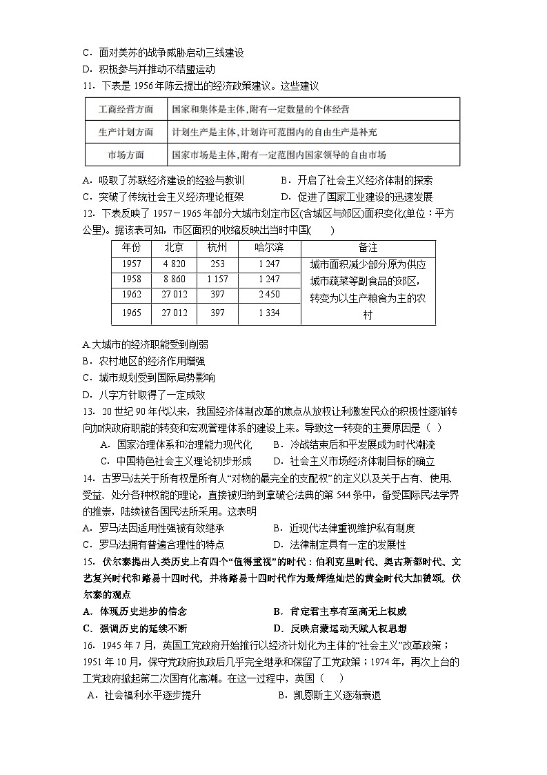 遵义航天高级中学2025-2026学年高三上学期10月检测 历史试题第3页