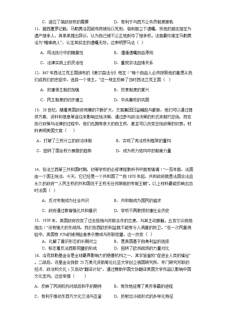 遵义航天高级中学2025-2026学年高二上学期10月检测 历史试题第3页