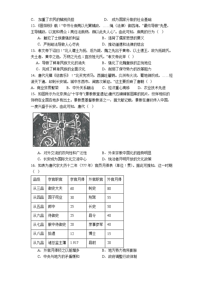 铜仁市第一中学2025-2026学年高一上学期10月历史测试题第3页