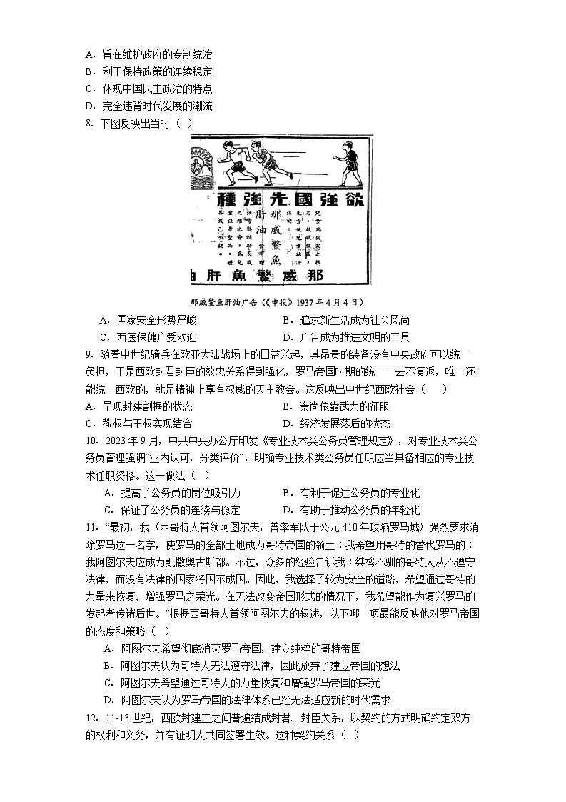 铜仁市第一中学2025-2026学年高二上学期10月历史测试题第2页