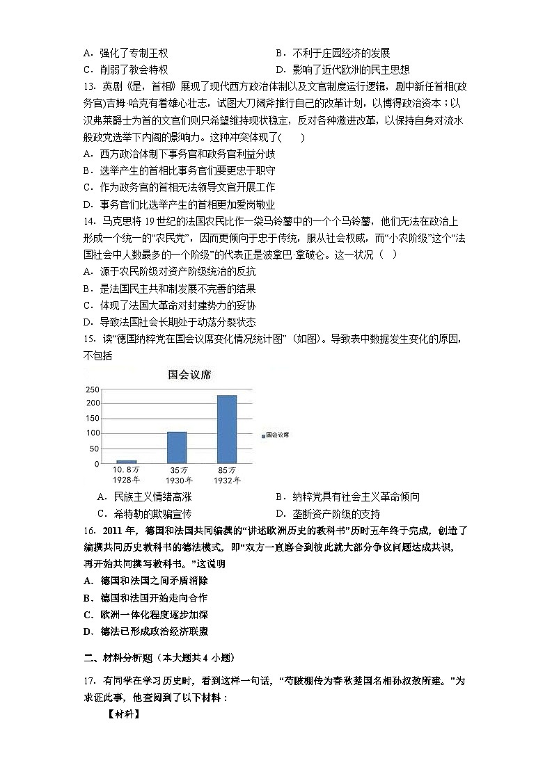 铜仁市第一中学2025-2026学年高二上学期10月历史测试题第3页