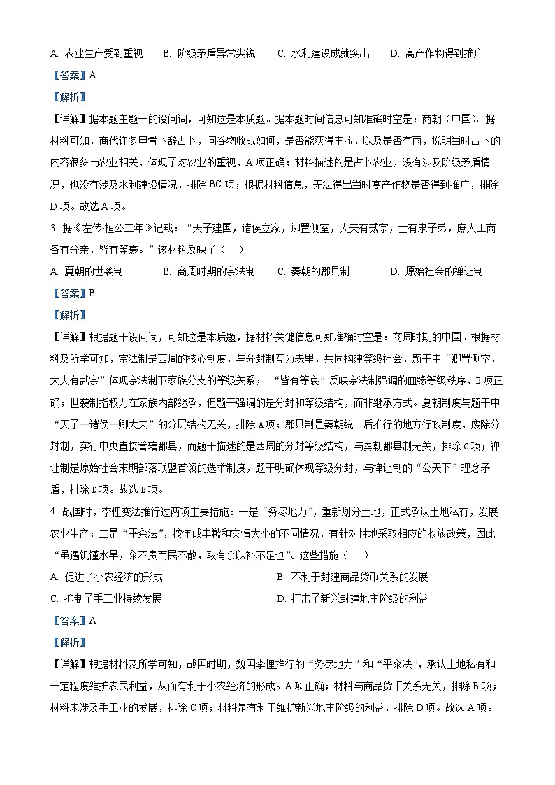 浙江省宁波市综合高中联合体2025-2026学年高一上学期10月测试历史试题 Word版含解析第2页