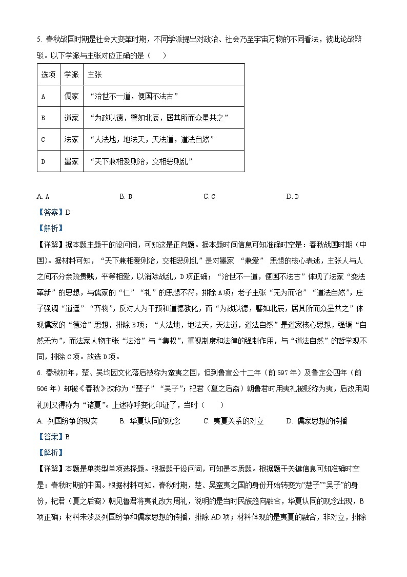 浙江省宁波市综合高中联合体2025-2026学年高一上学期10月测试历史试题 Word版含解析第3页