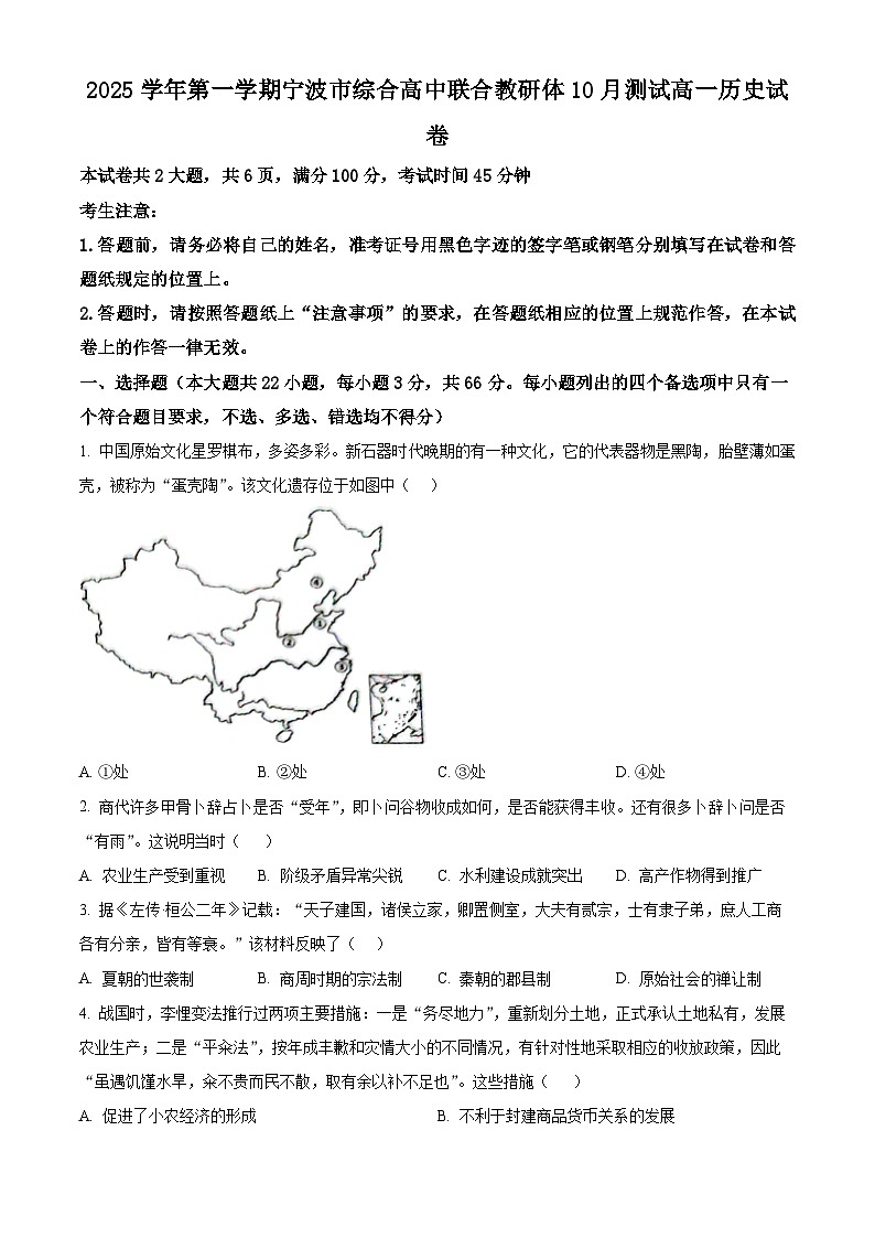 浙江省宁波市综合高中联合体2025-2026学年高一上学期10月测试历史试题（原卷版）第1页