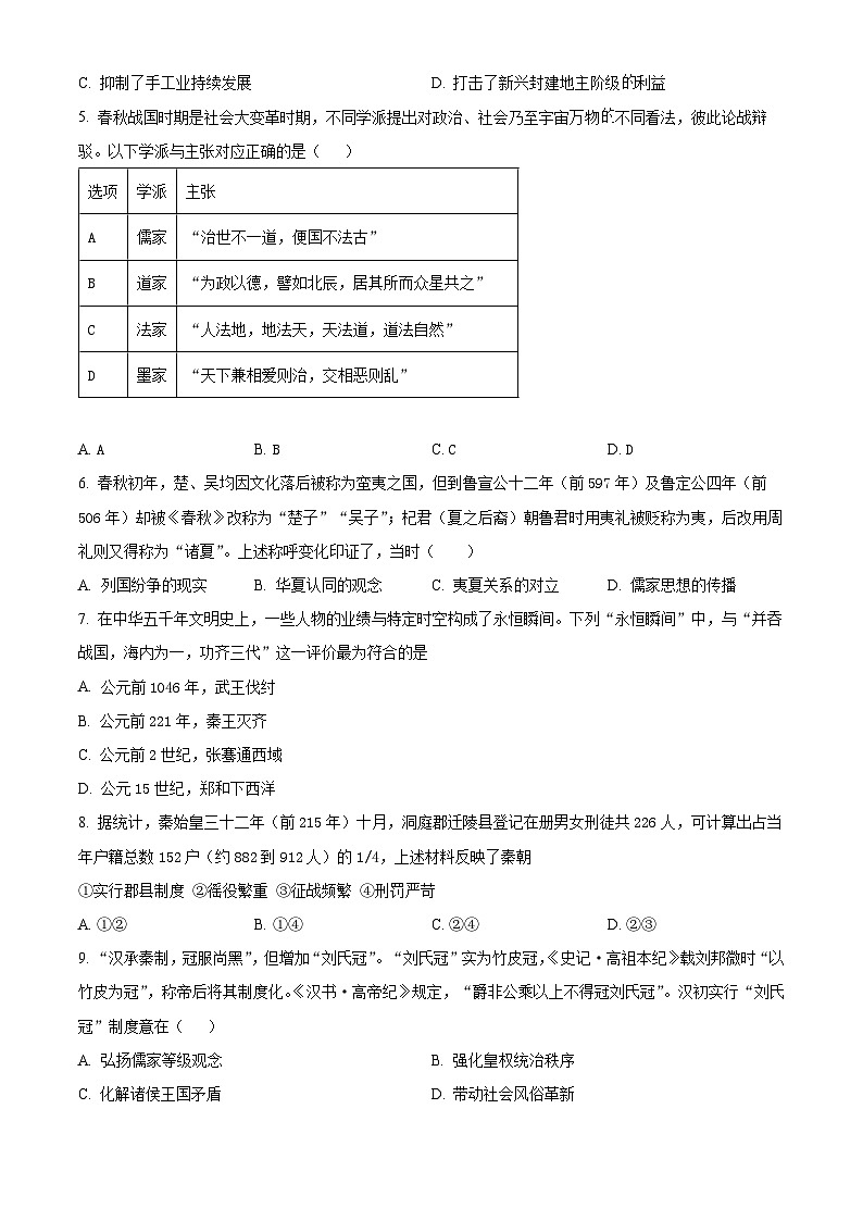 浙江省宁波市综合高中联合体2025-2026学年高一上学期10月测试历史试题（原卷版）第2页