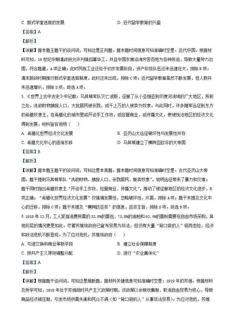 浙江省天域全国名校协作体2026届高三上学期一模考试历史试题 Word版含解析第3页