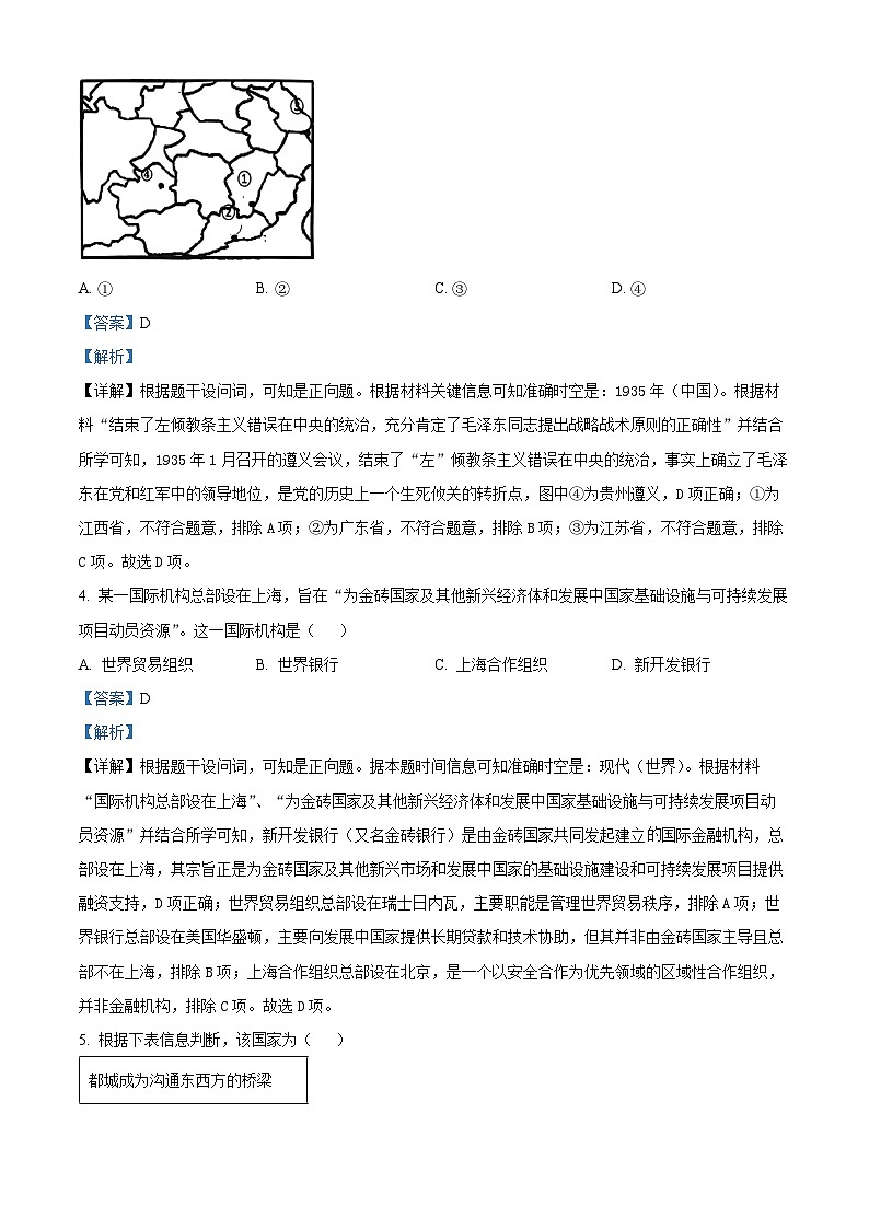浙江省新阵地教育联盟2026届高三上学期第一次联考历史试题 Word版含解析第2页