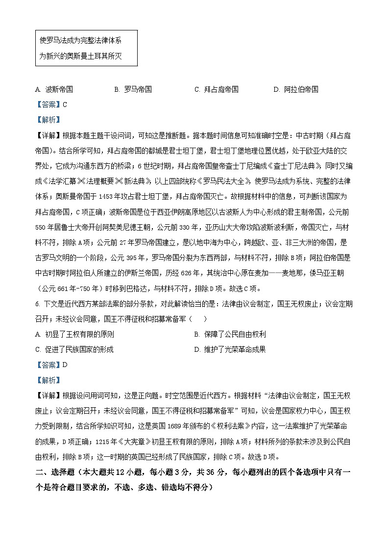 浙江省新阵地教育联盟2026届高三上学期第一次联考历史试题 Word版含解析第3页