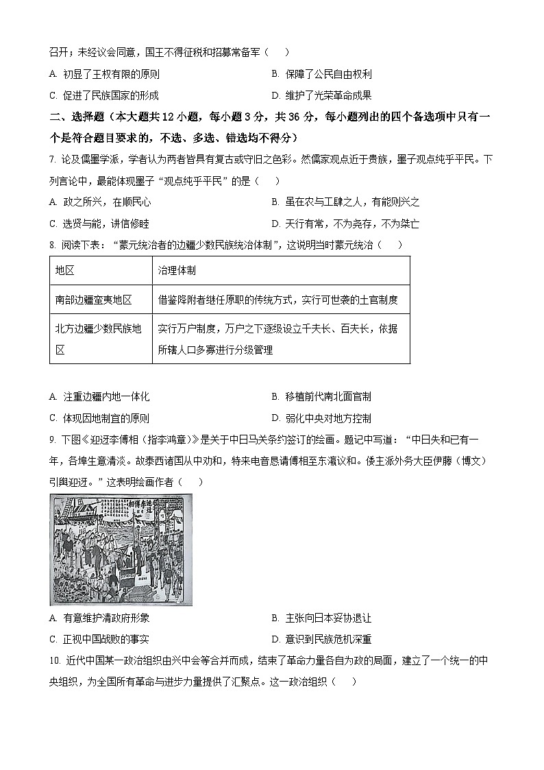 浙江省新阵地教育联盟2026届高三上学期第一次联考历史试题（原卷版）第2页