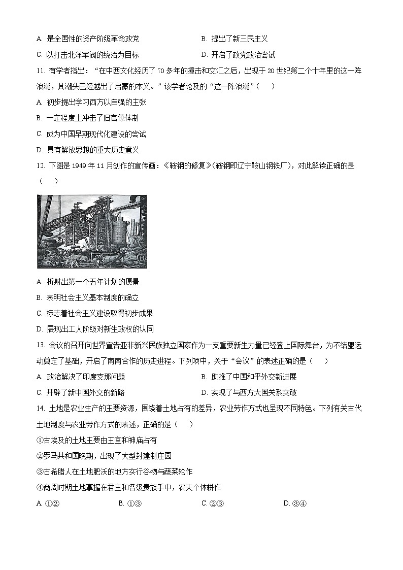 浙江省新阵地教育联盟2026届高三上学期第一次联考历史试题（原卷版）第3页