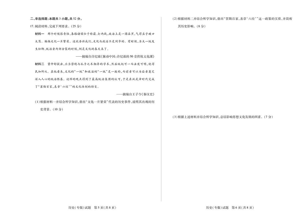 安徽省2025-2026学年高一上学期10月调研考试历史（专版）试题（扫描版附解析）第3页