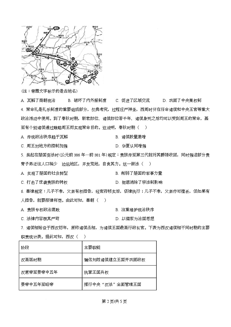 安徽省A10联盟2025-2026学年高一上学期10月学情诊断历史试卷（A卷）（原卷版）第2页