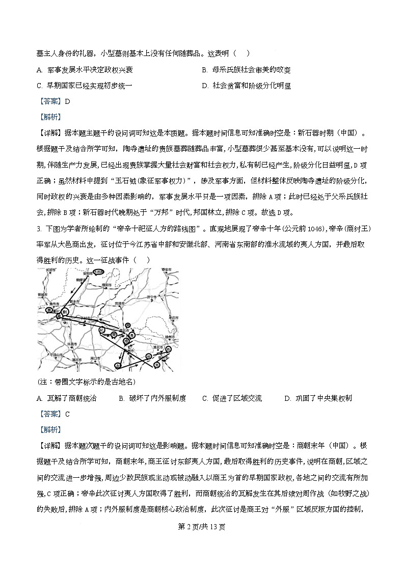 安徽省A10联盟2025-2026学年高一上学期10月学情诊断历史试卷（A卷） Word版含解析第2页