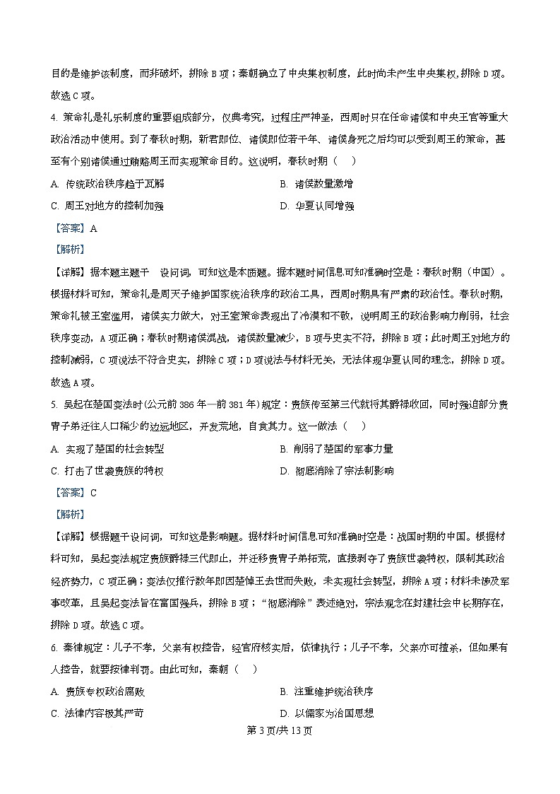 安徽省A10联盟2025-2026学年高一上学期10月学情诊断历史试卷（A卷） Word版含解析第3页