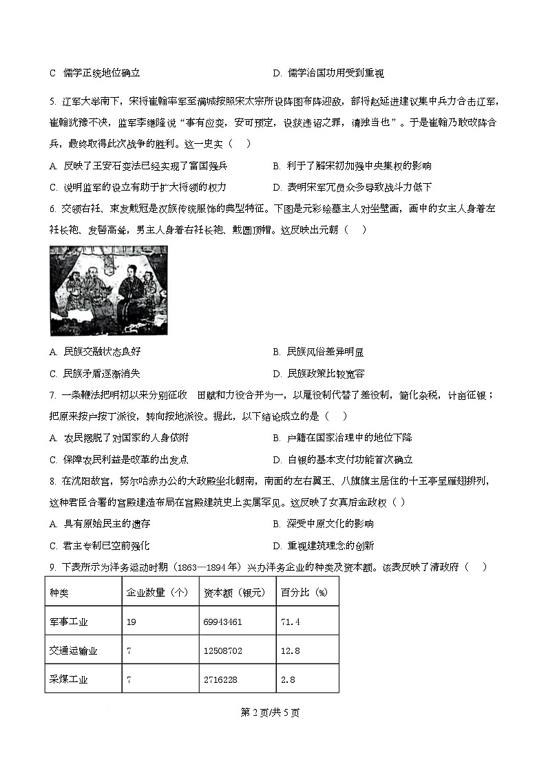 安徽省皖南八校2026届高三上学期第一次大联考历史试题（原卷版）第2页