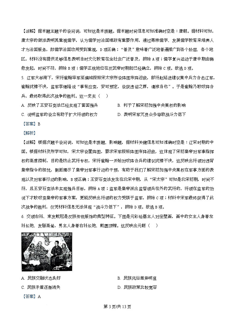 安徽省皖南八校2026届高三上学期第一次大联考历史试题 Word版含解析第3页