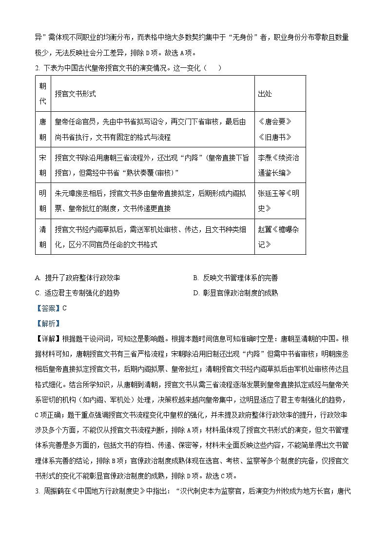 安徽省县中联盟2025-2026学年高二上学期10月联考历史试题（A卷） Word版含解析第2页