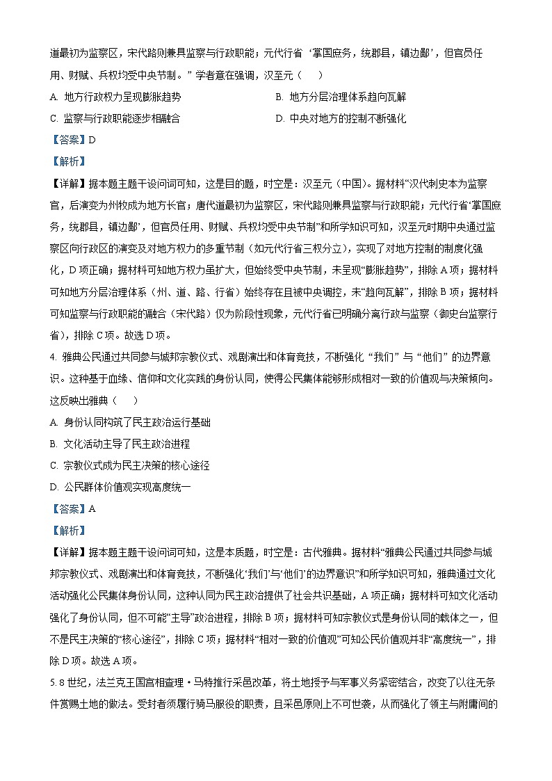 安徽省县中联盟2025-2026学年高二上学期10月联考历史试题（A卷） Word版含解析第3页