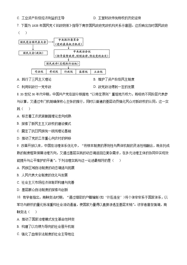 安徽省县中联盟2025-2026学年高二上学期10月联考历史试题（A卷）（原卷版）第3页
