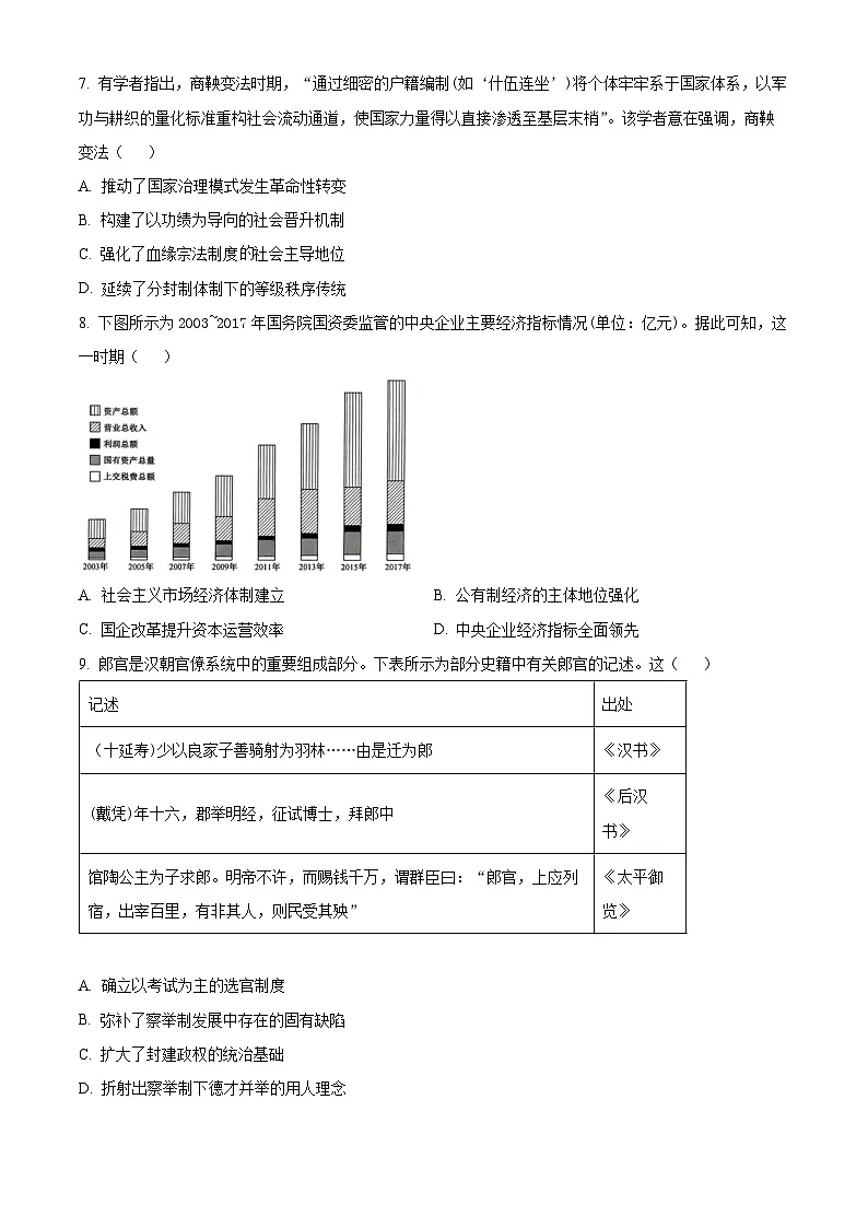 安徽省县中联盟2025-2026学年高二上学期10月联考历史试题（b卷）（原卷版）第3页
