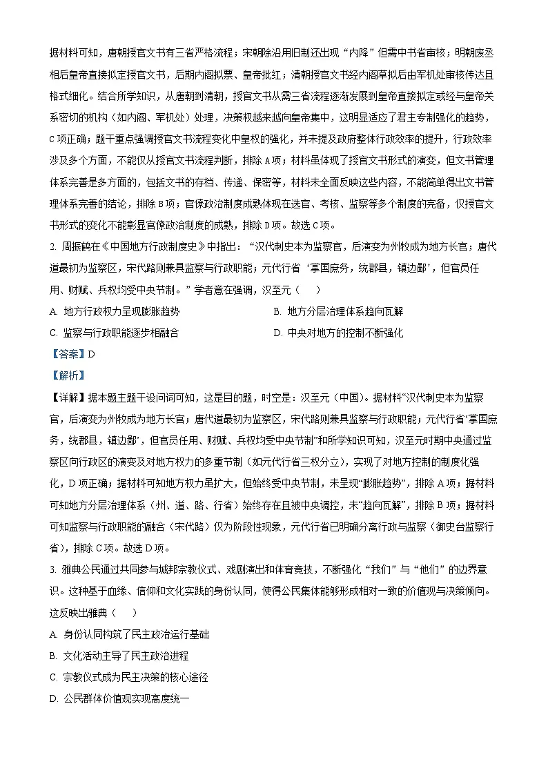 安徽省县中联盟2025-2026学年高二上学期10月联考历史试题（b卷） Word版含解析第2页