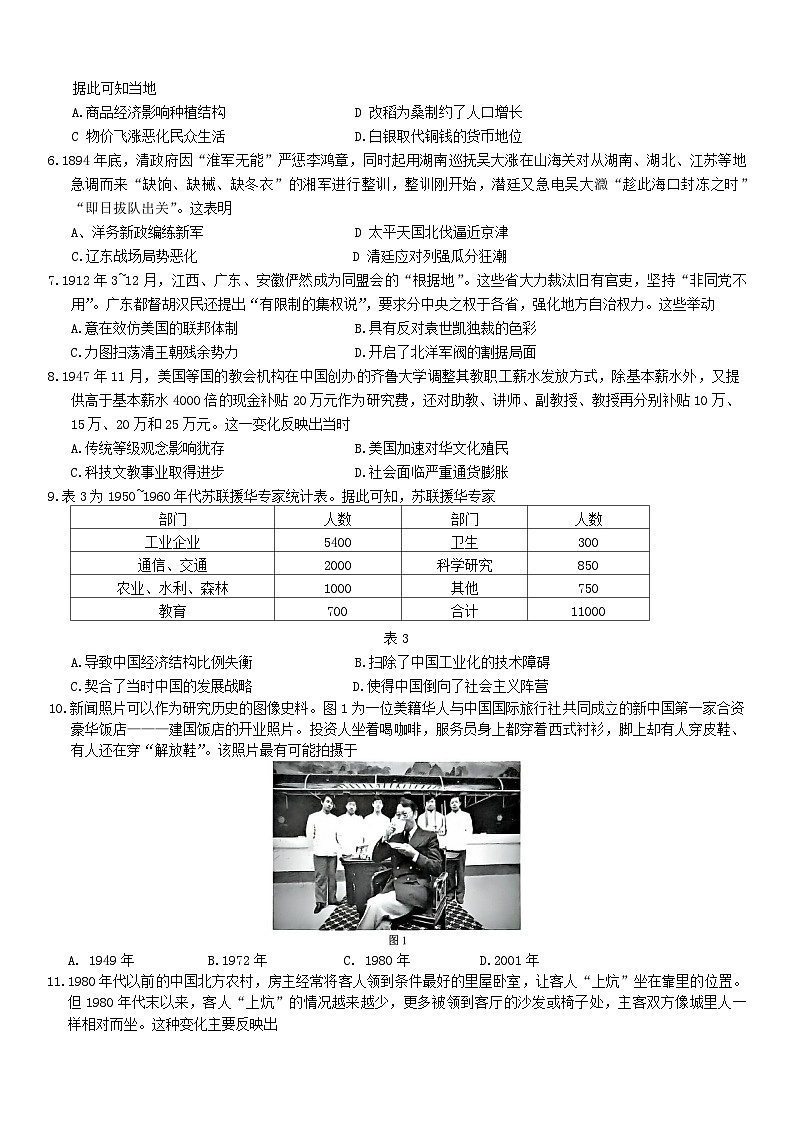广东省大湾区2026届高三上学期10月联合模拟考试历史试题（Word版附答案）第2页