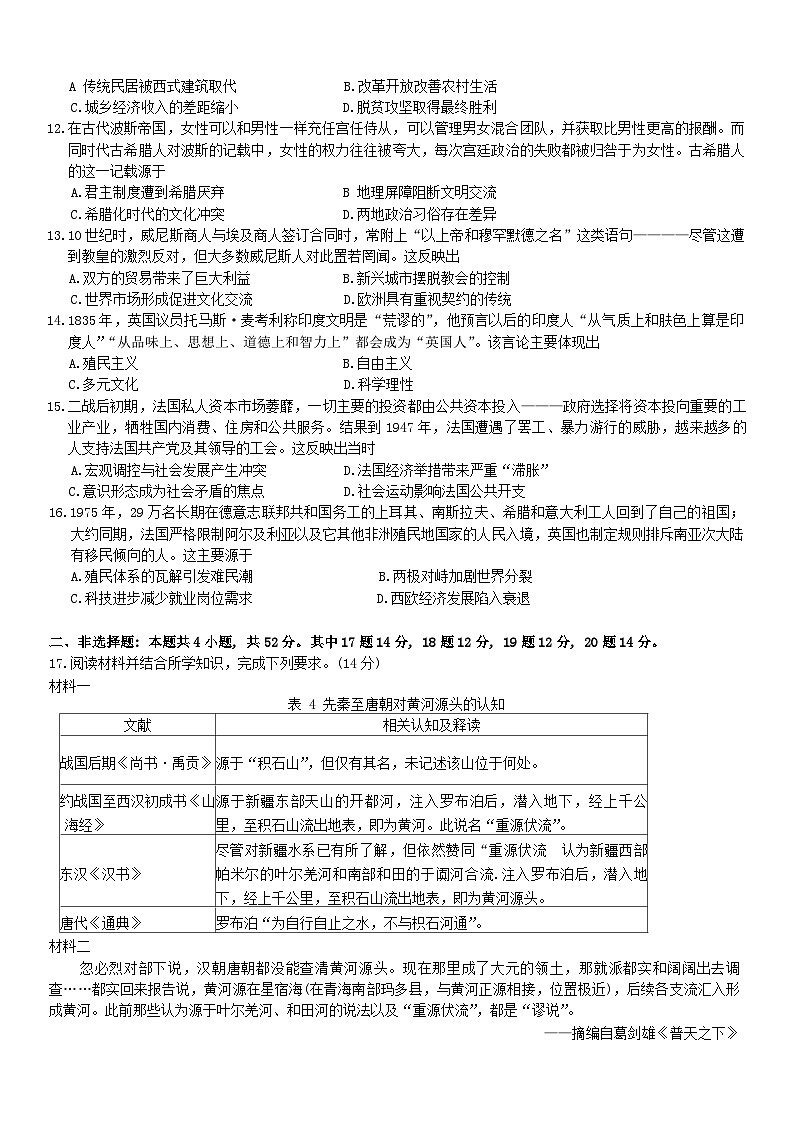 广东省大湾区2026届高三上学期10月联合模拟考试历史试题（Word版附答案）第3页
