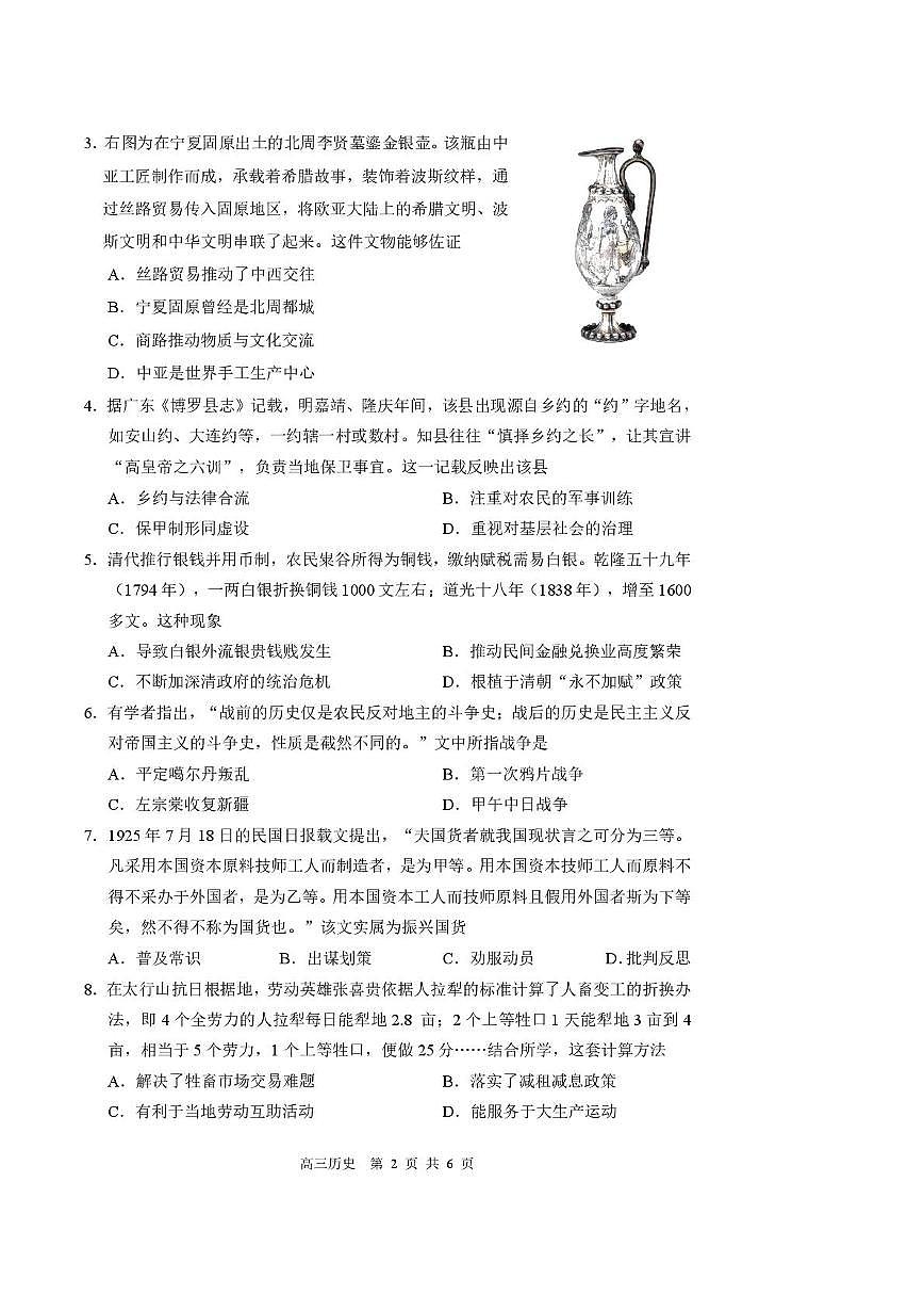 2026届广东省深圳市宝安区高三上学期教学质量检测历史试题第2页