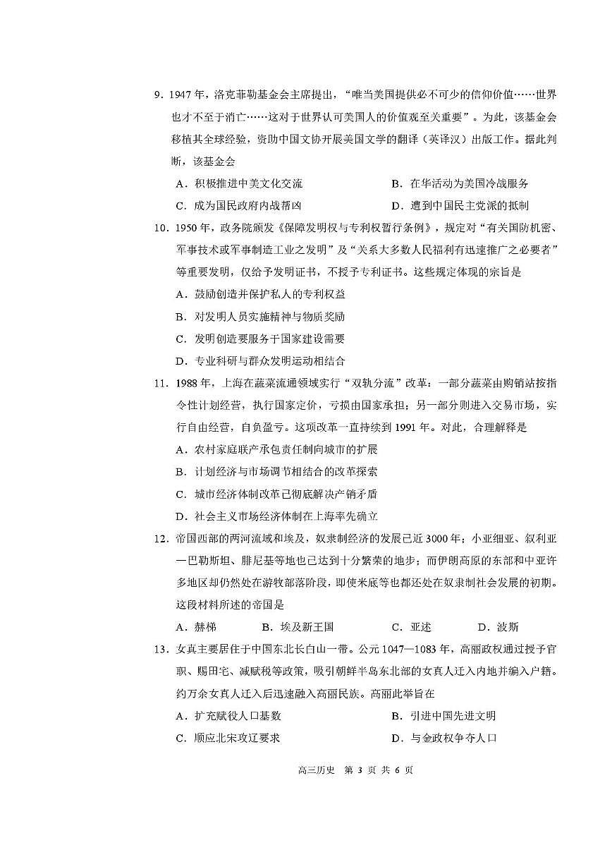 2026届广东省深圳市宝安区高三上学期教学质量检测历史试题第3页