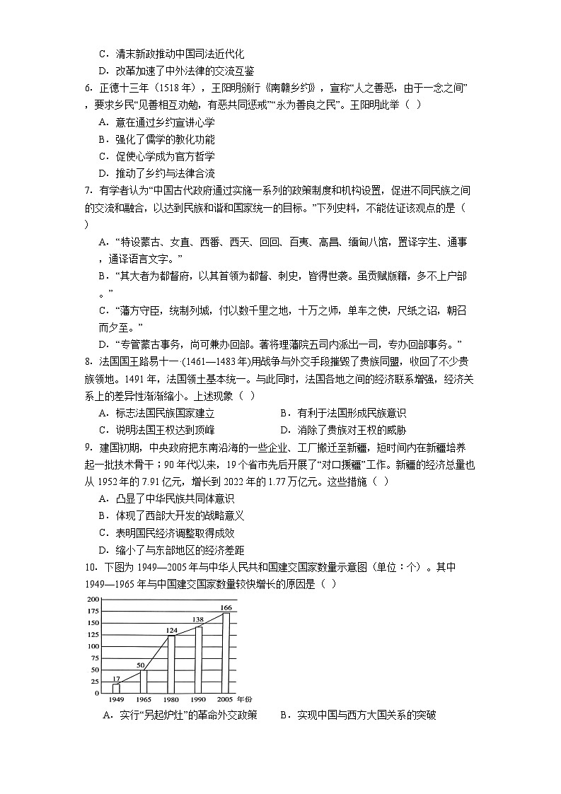 北京市第八十中学2024-2025学年高二上学期12月阶段测评历史试题（含答案）第2页