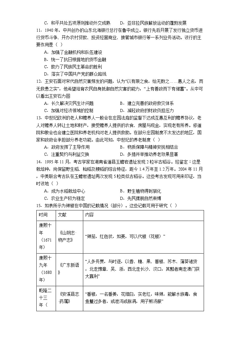 北京市第八十中学2024-2025学年高二上学期12月阶段测评历史试题（含答案）第3页