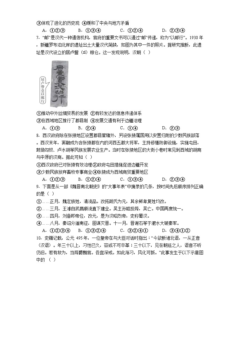 北京市第八中学2023-2024学年高一上学期10月月考历史试题（含答案）第2页
